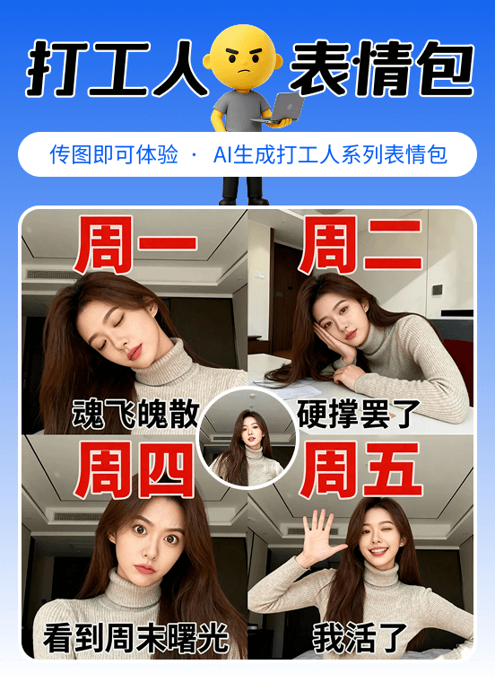 打工人表情包