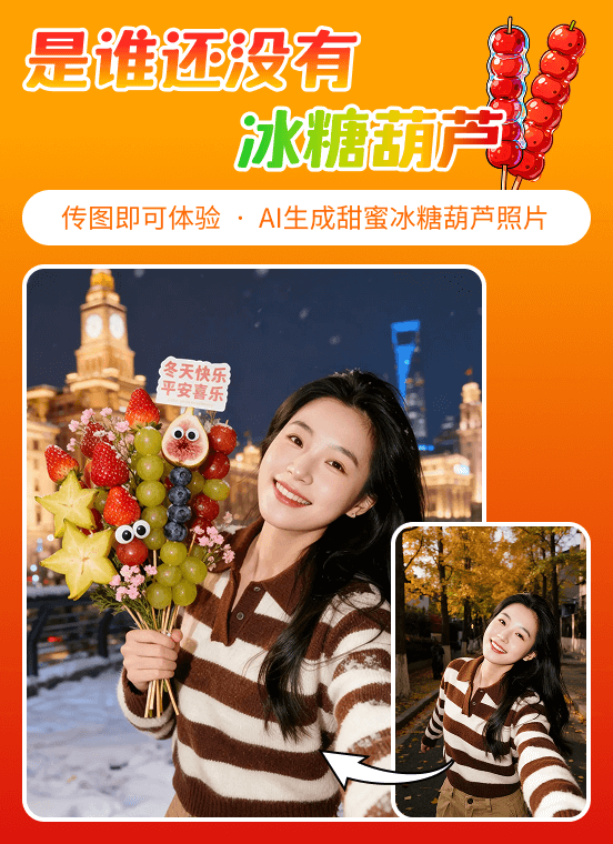 是谁还没有冰糖葫芦