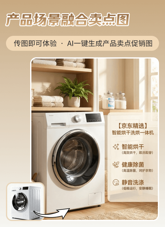 电商产品卖点图
