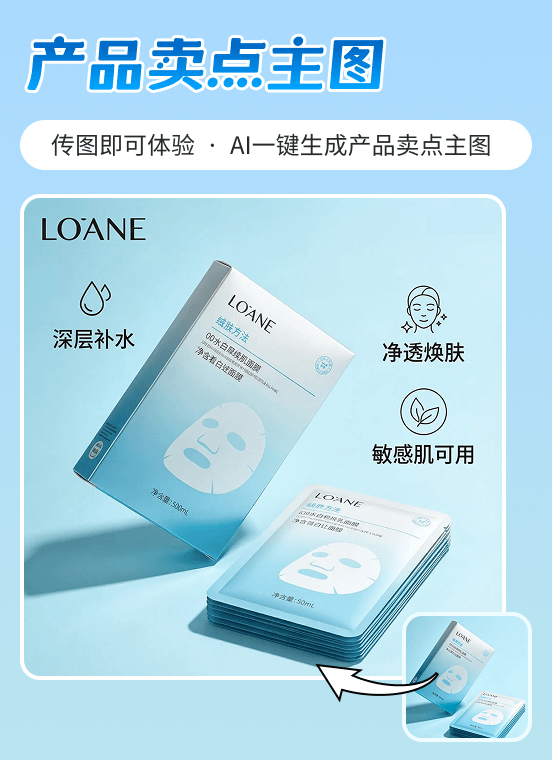 产品卖点主图