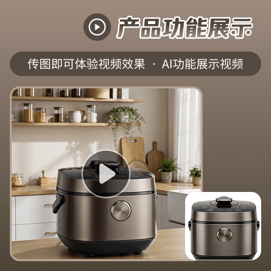 产品功能展示