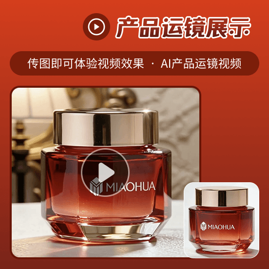 产品运镜展示